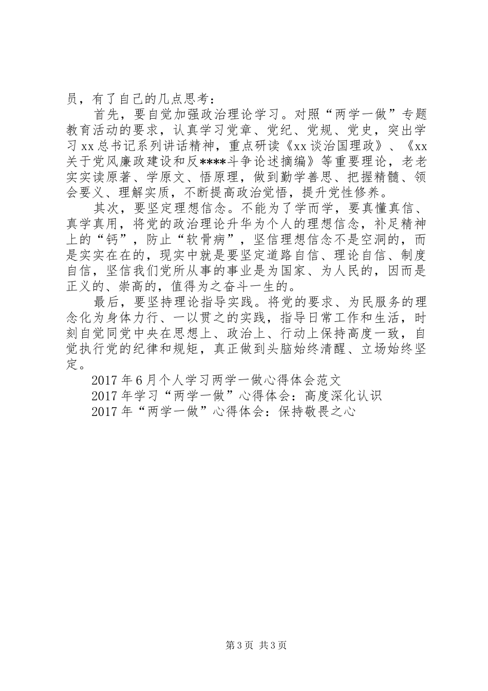 XX年学习“两学一做”心得体会：坚强的党性原则_第3页