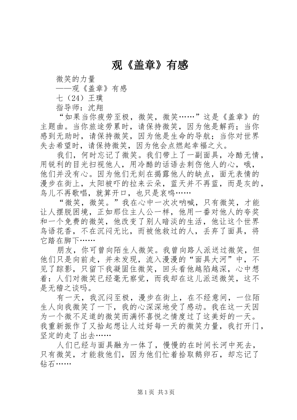 观《盖章》有感_第1页