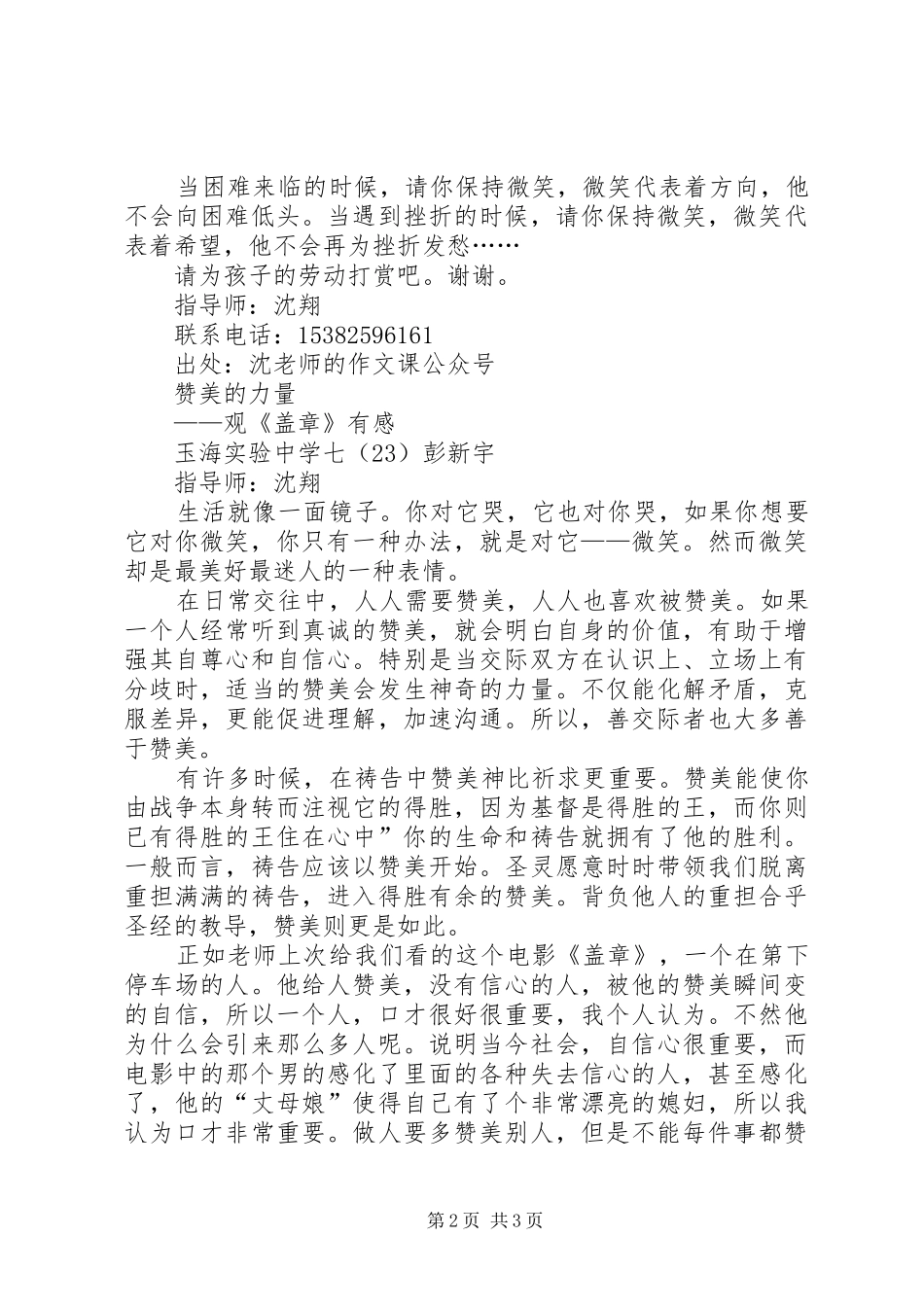 观《盖章》有感_第2页
