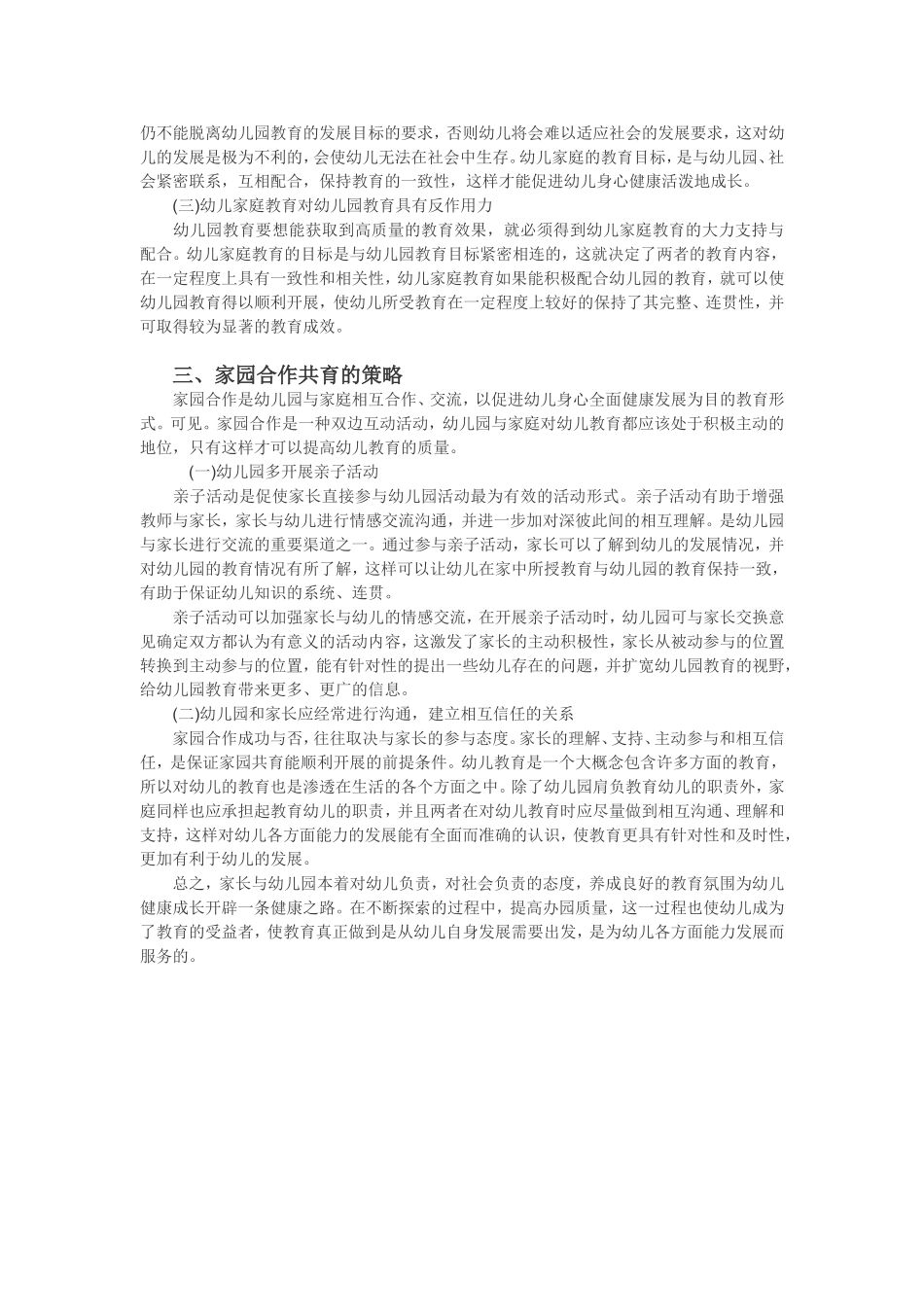 幼儿园家园合作的重要性_第2页