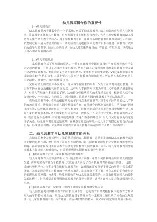 幼儿园家园合作的重要性