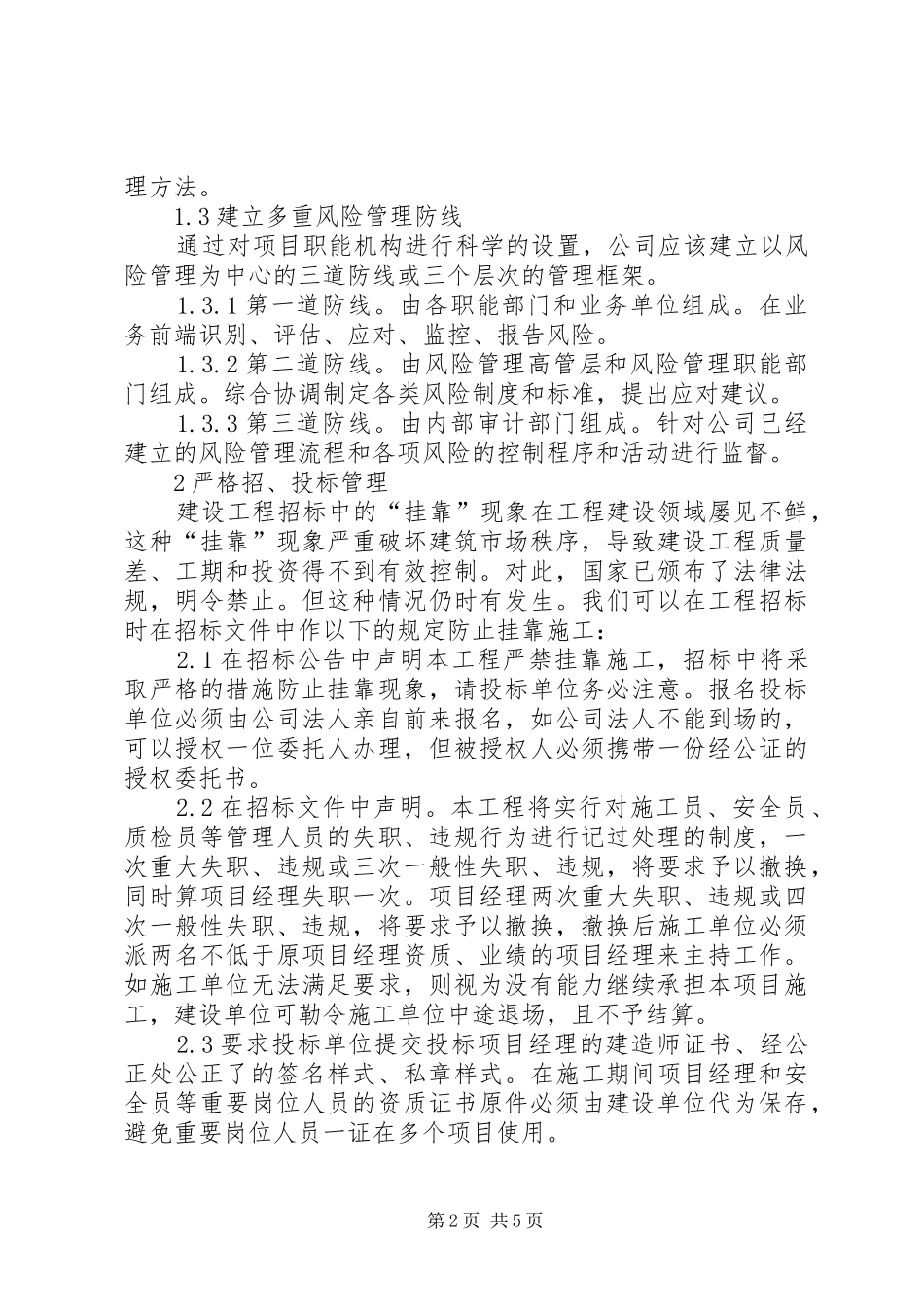 [关于建设单位项目管理的几点体会]建设单位项目管理组织机构_第2页