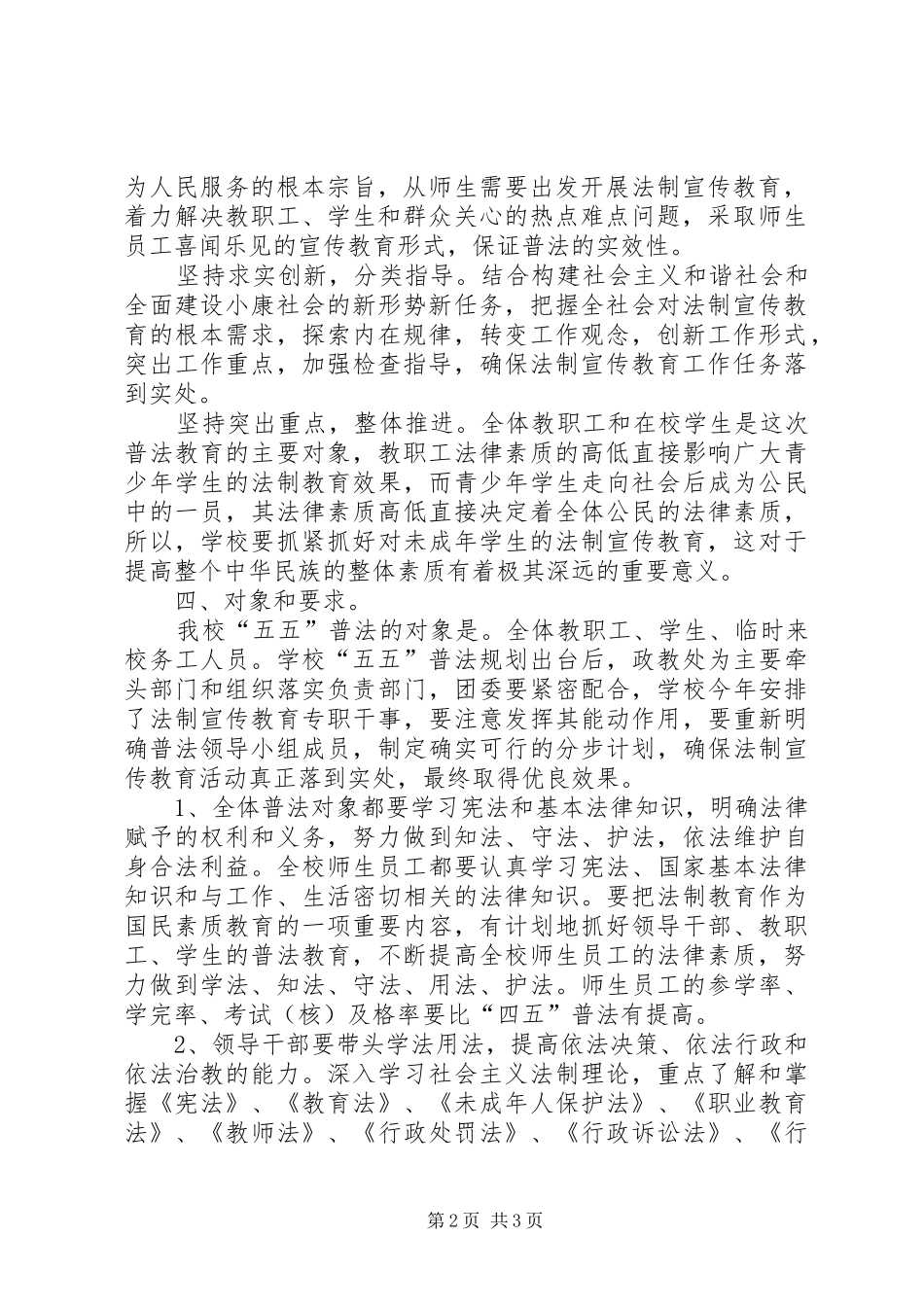 永昌职中张明兰州培训心得体会_第2页