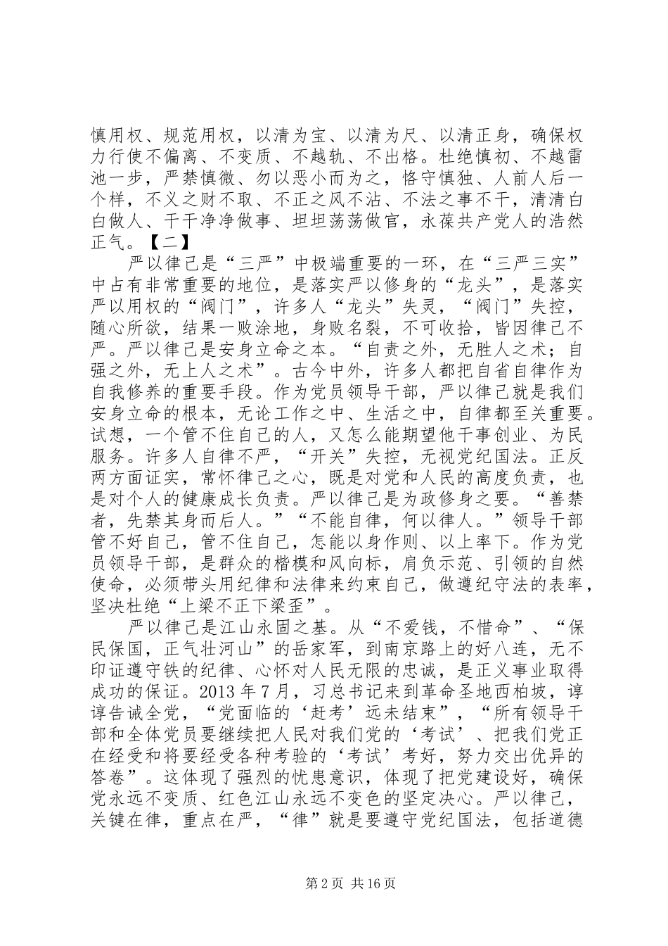 严以律己心得体会两篇_第2页