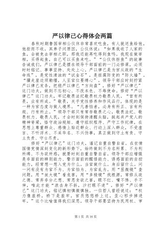 严以律己心得体会两篇