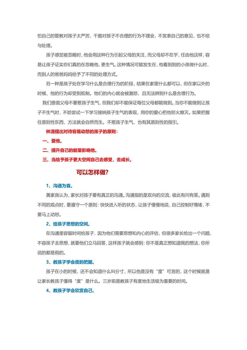 孩子不是出气筒_第2页