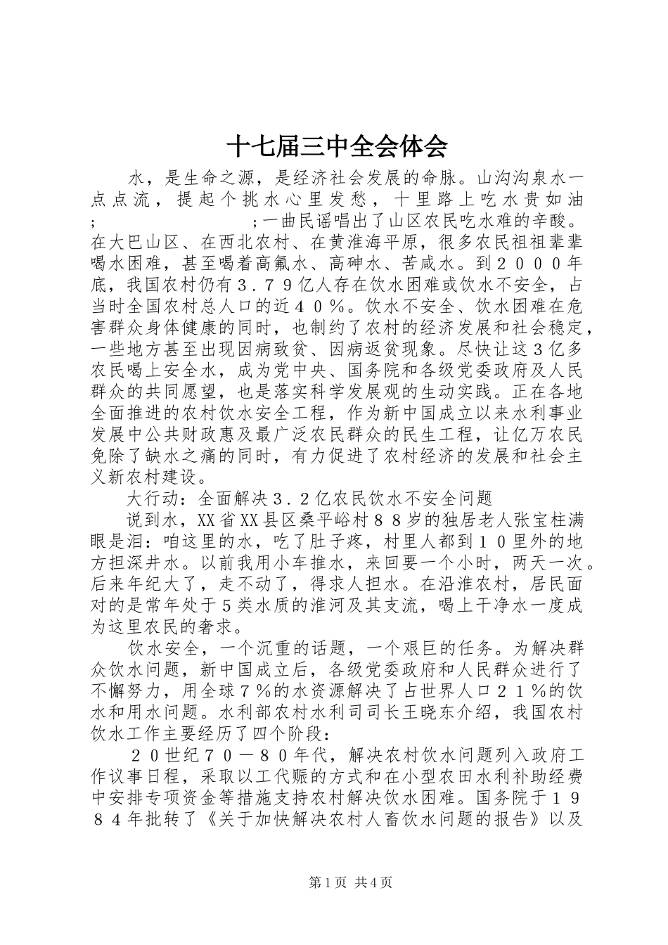 十七届三中全会体会_第1页