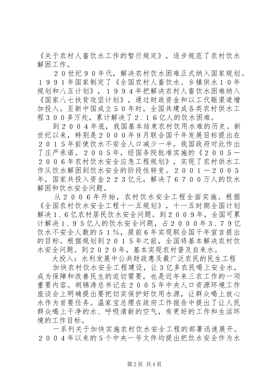 十七届三中全会体会_第2页