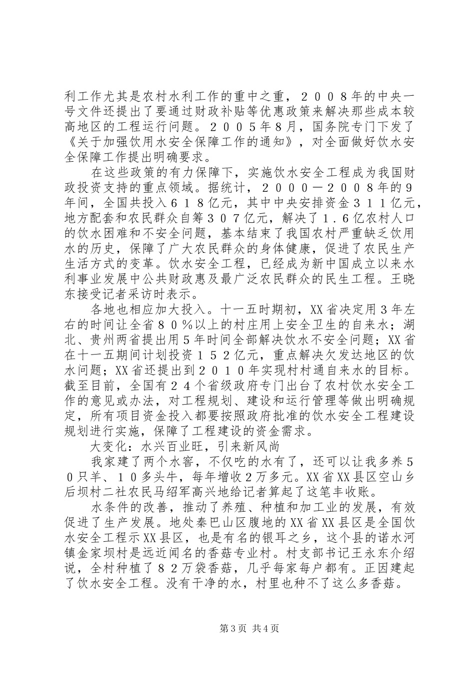 十七届三中全会体会_第3页