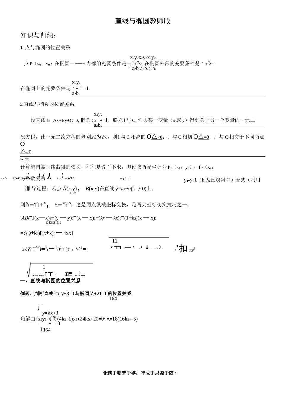 直线与椭圆位置关系_第1页