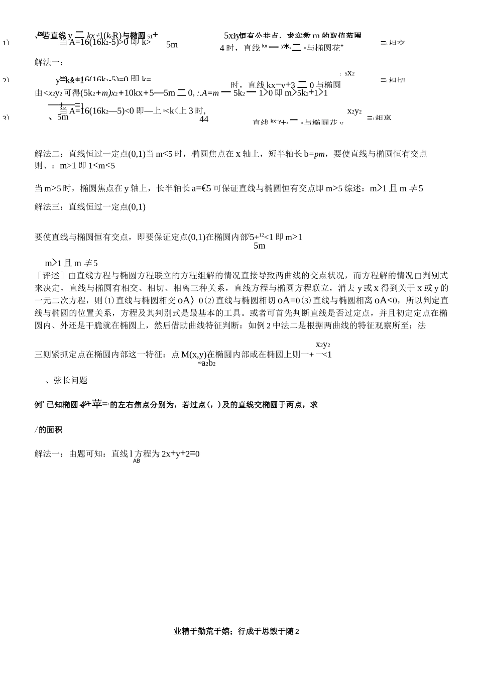 直线与椭圆位置关系_第2页