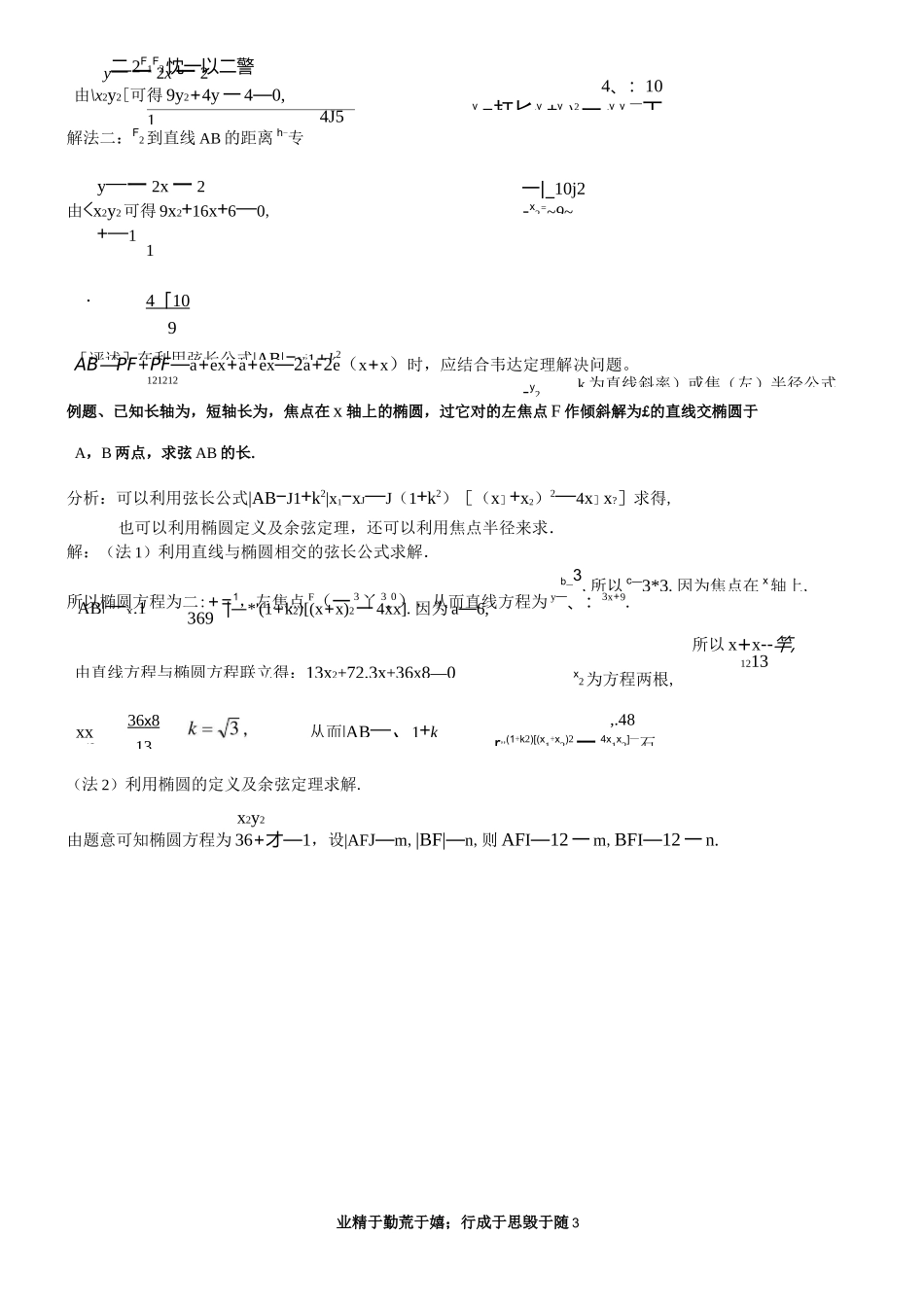 直线与椭圆位置关系_第3页