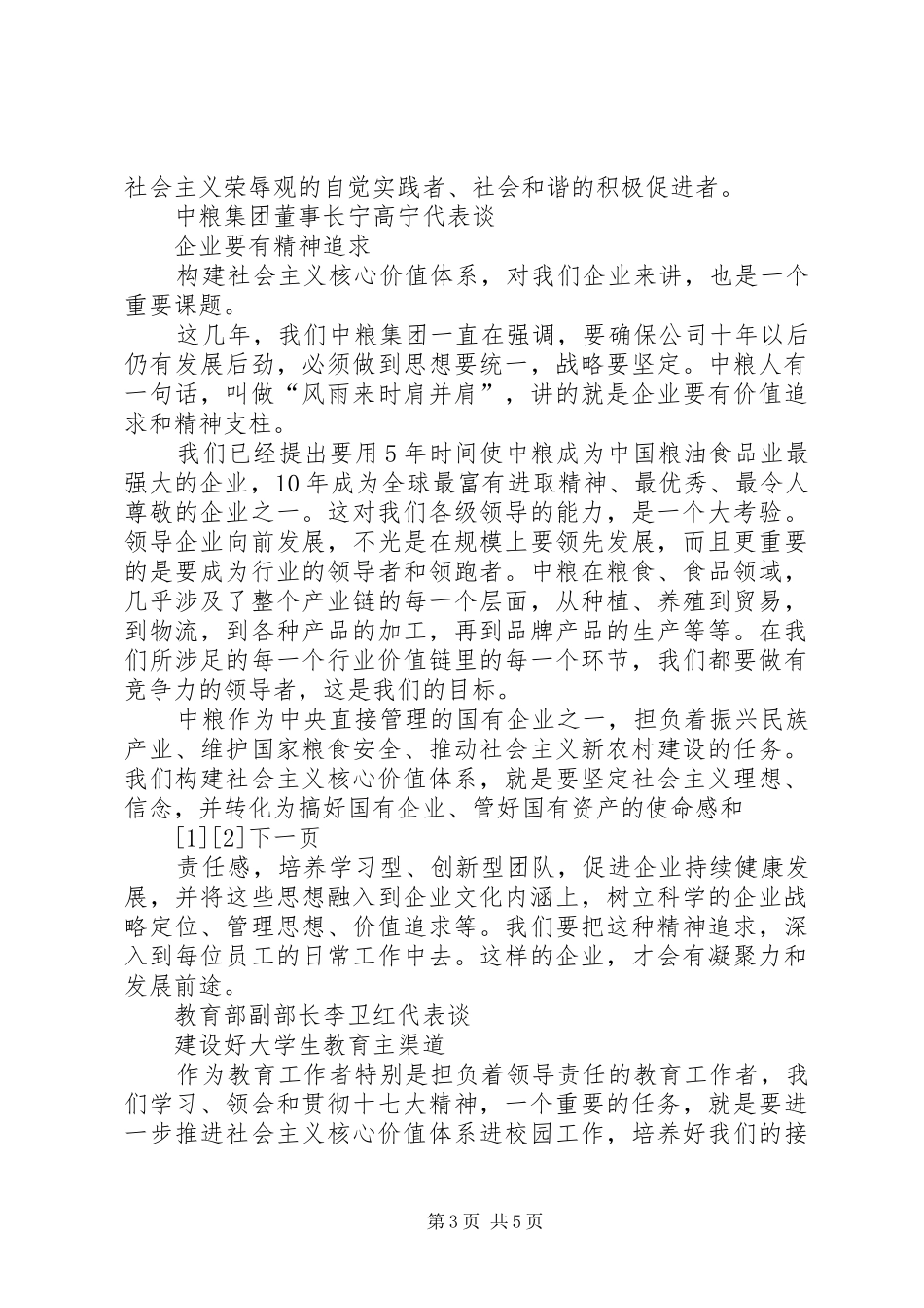 感受十七大：代表谈建设社会主义核心价值体系_第3页
