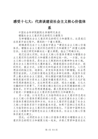 感受十七大：代表谈建设社会主义核心价值体系