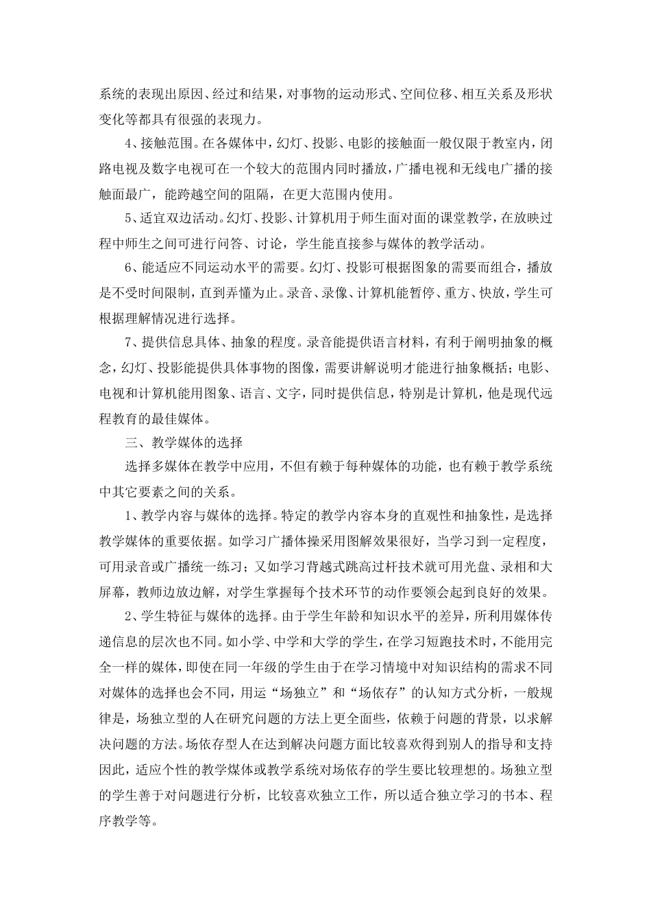 媒体在体育教学中的选择与应用_第2页