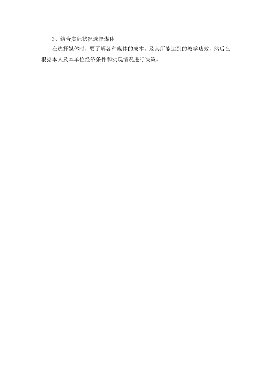 媒体在体育教学中的选择与应用_第3页