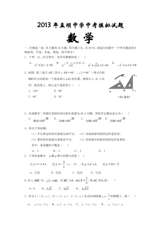 2013年孟坝中学中考模拟试题