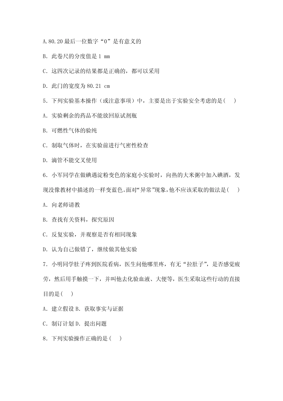 拓展训练2020年浙教版科学七年级上册 期中测试(一) _第2页