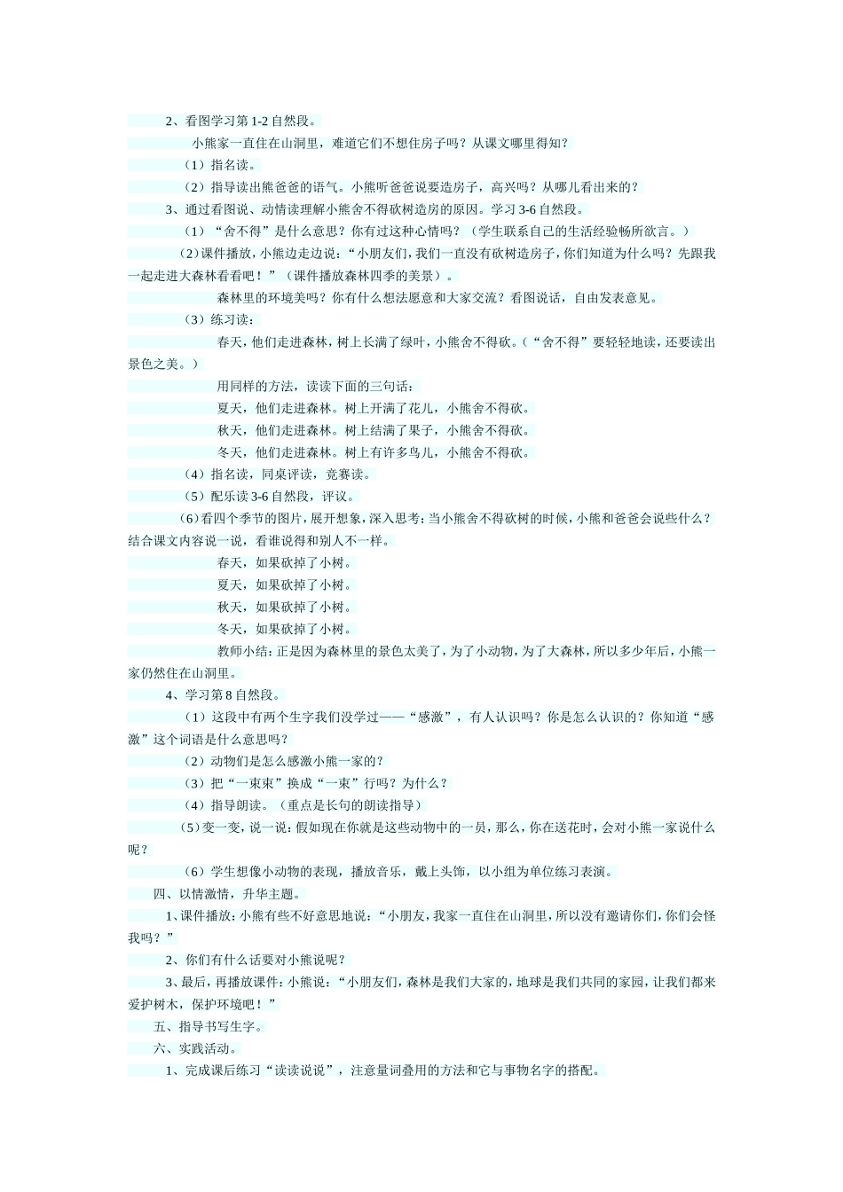 小熊住山洞教学设计_第2页