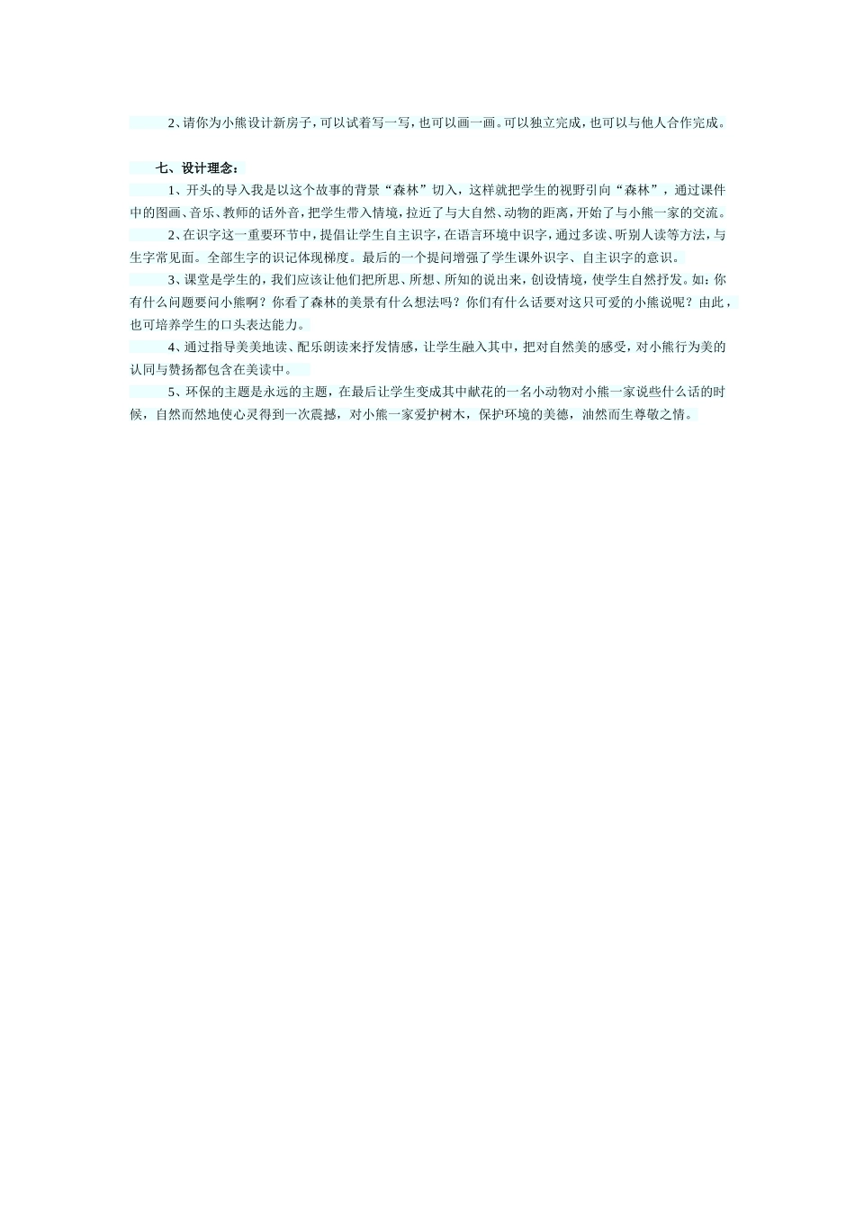小熊住山洞教学设计_第3页