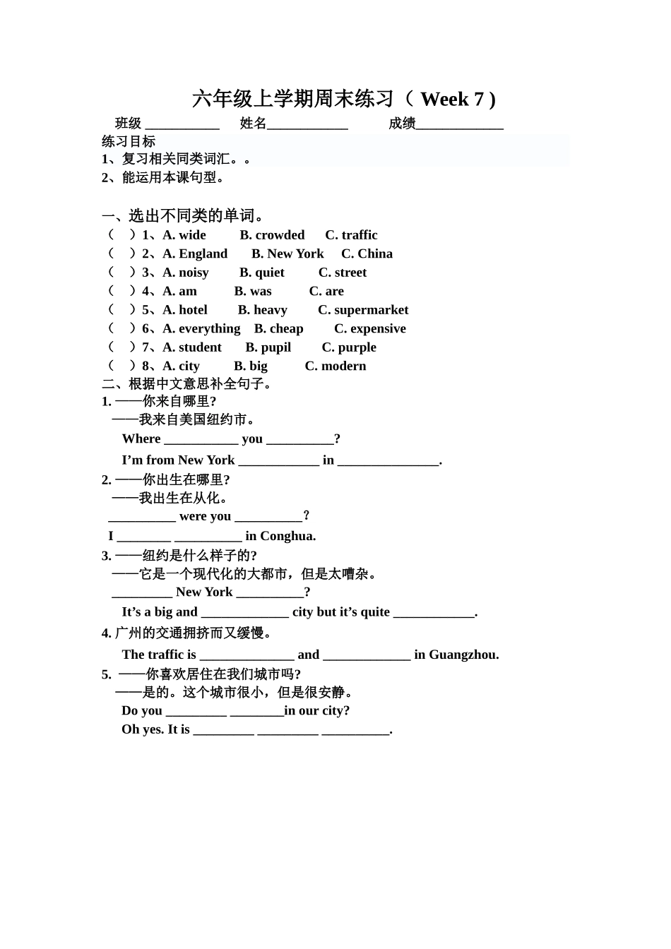 六年级上学期周末练习（Week7)_第1页