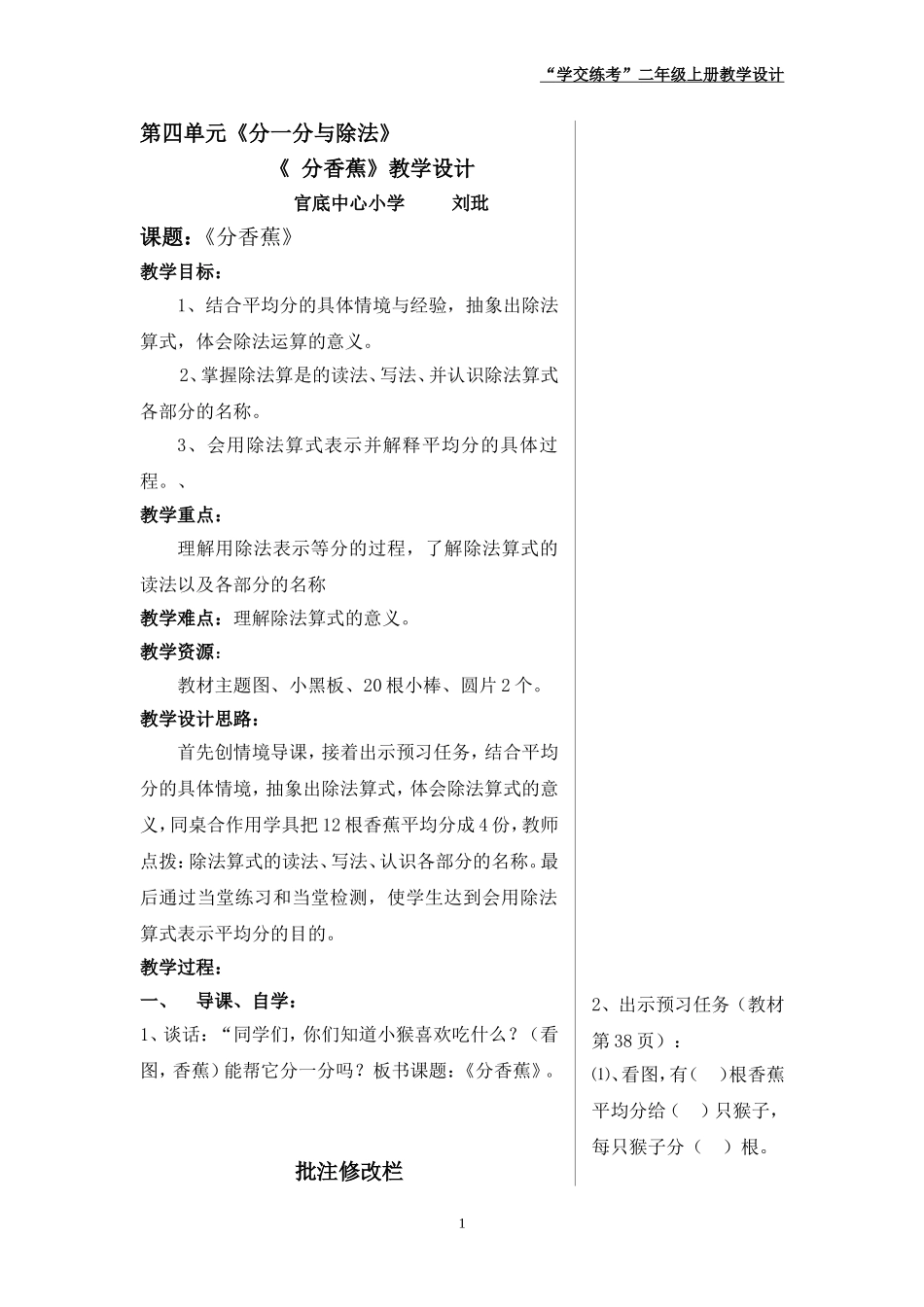 《分香蕉》教学设计_第1页