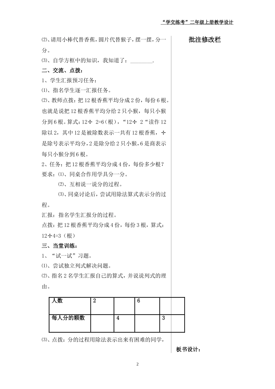 《分香蕉》教学设计_第2页