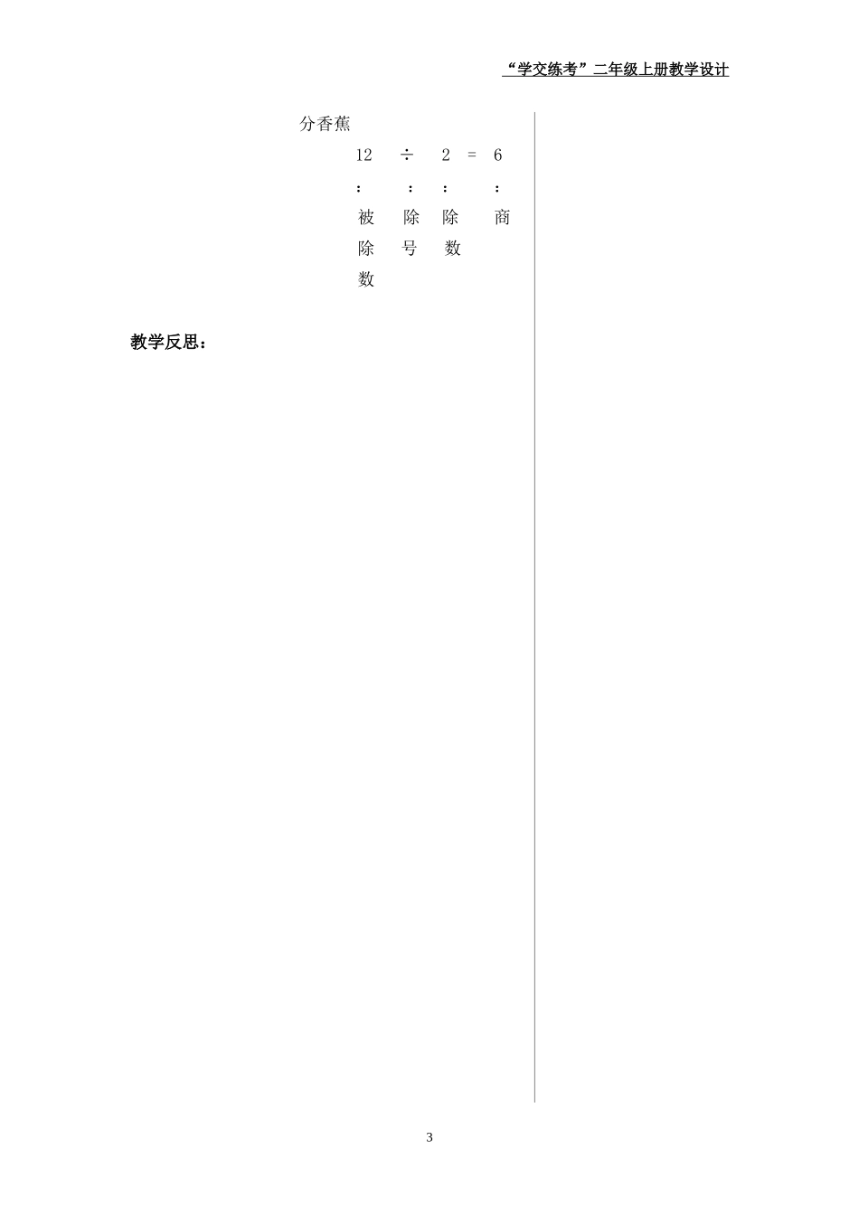 《分香蕉》教学设计_第3页