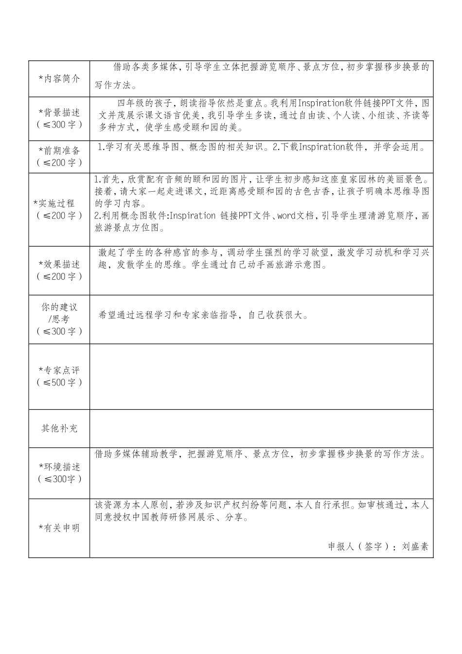 刘盛素案例作品打磨前登记表1_第2页