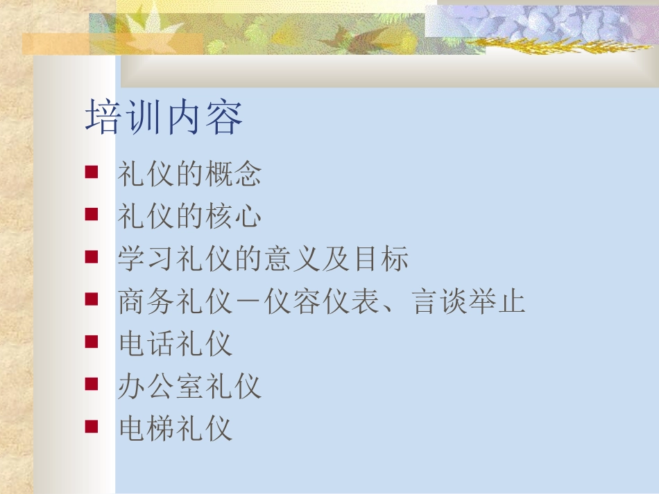 实用礼仪培训_第2页