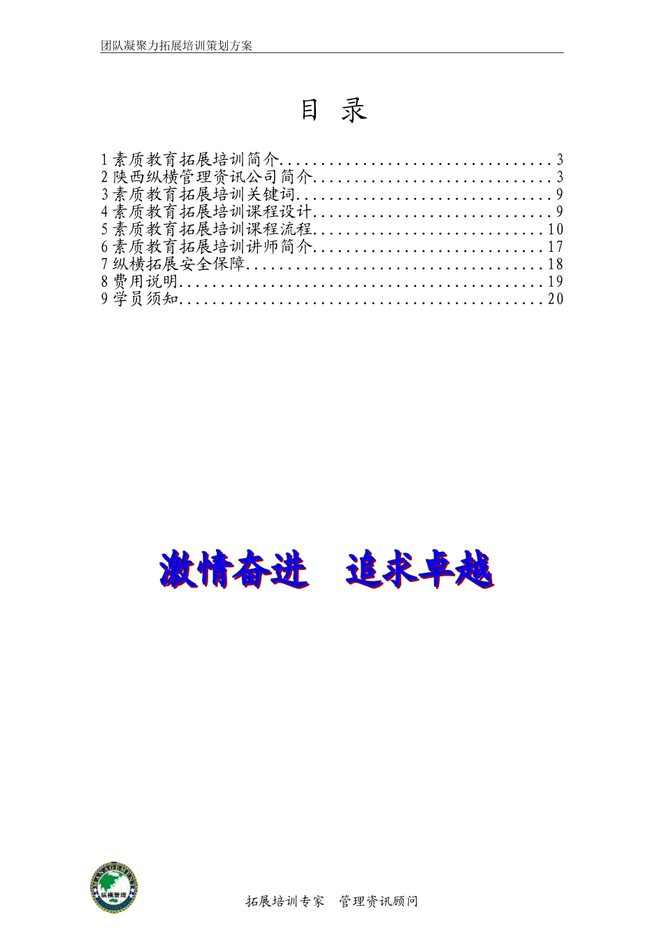 大学生2拓展方案_第2页