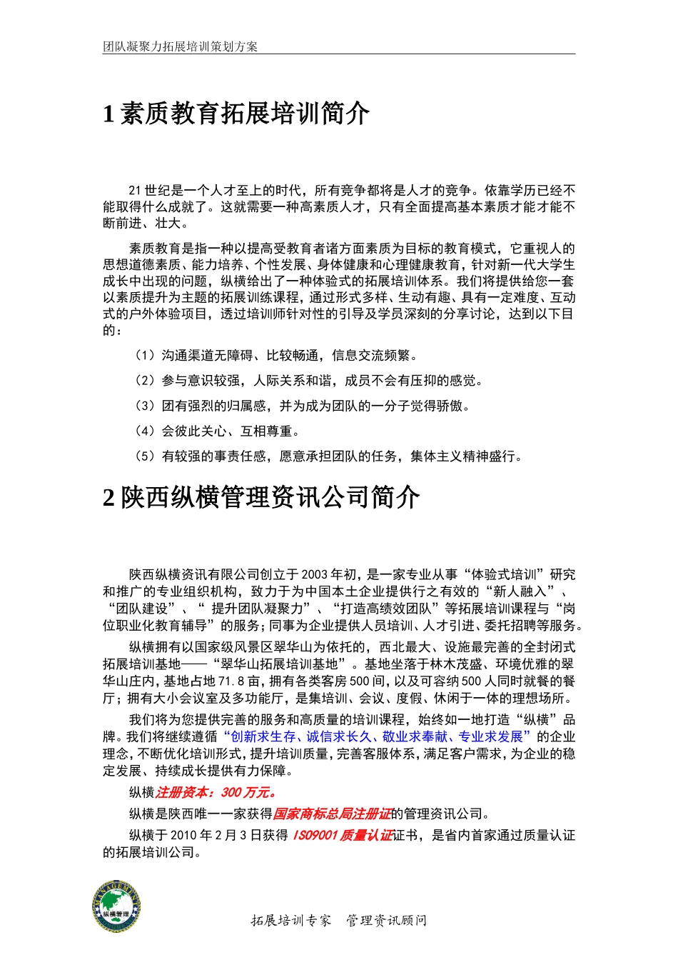 大学生2拓展方案_第3页