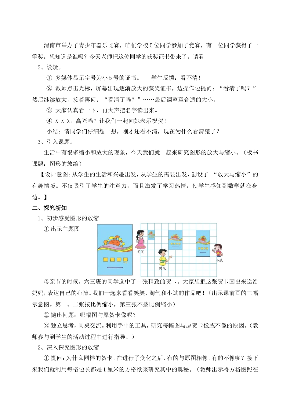 《图形的放缩》教学设计_第2页