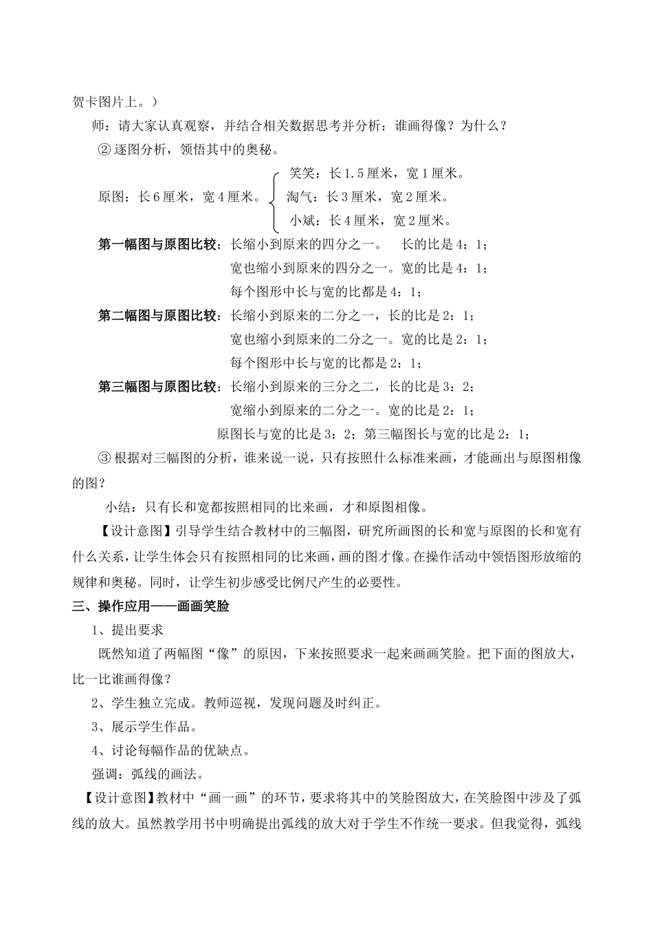 《图形的放缩》教学设计_第3页