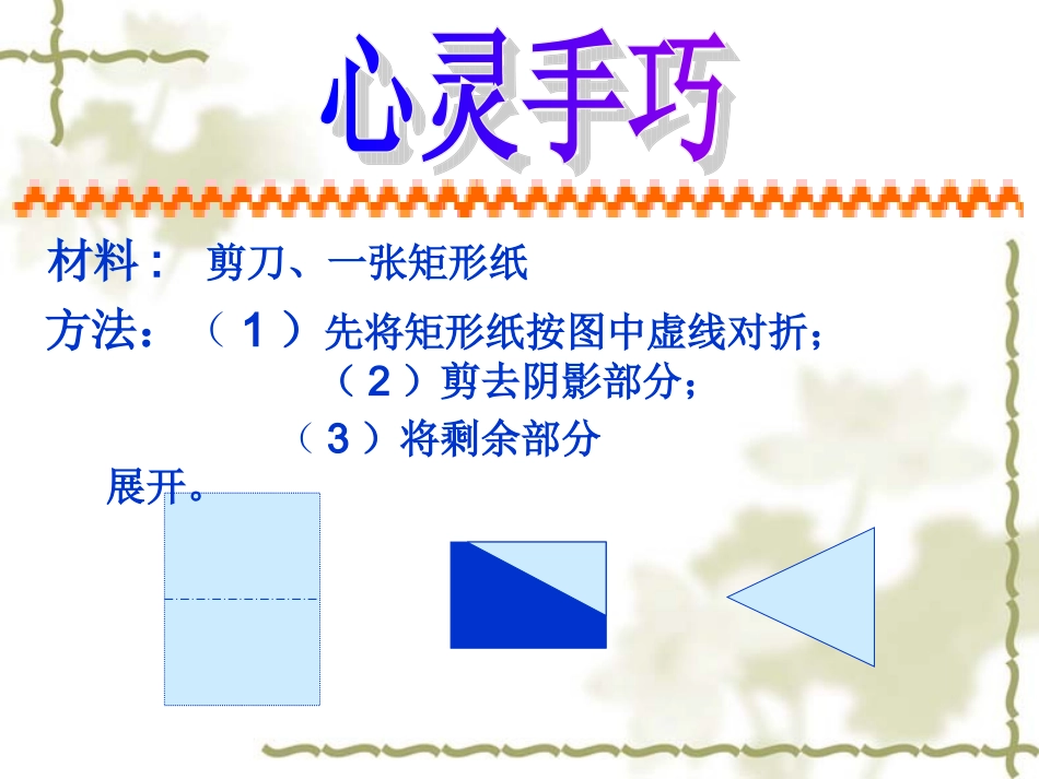 等腰三角形第课时_第3页