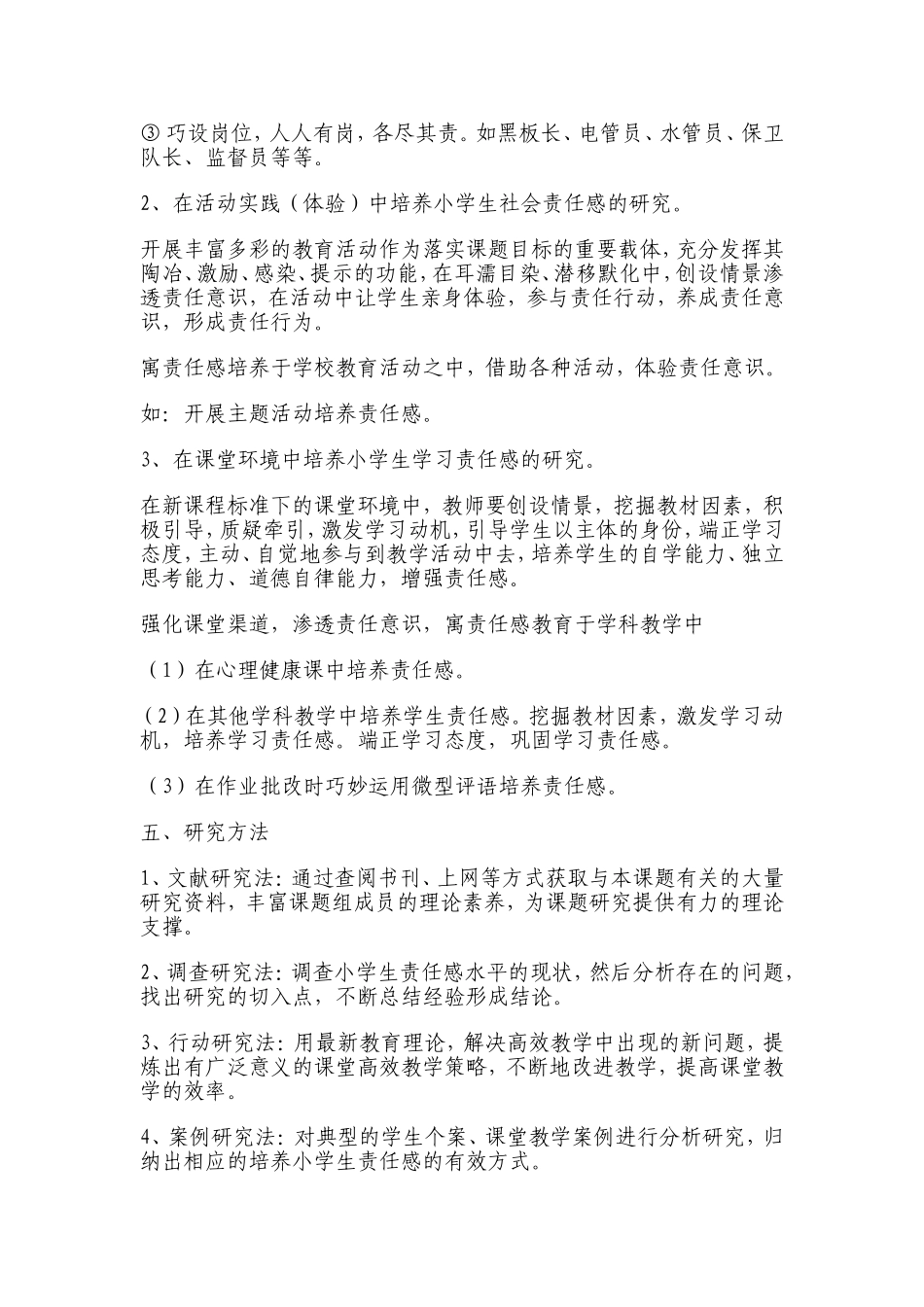 小学生责任感培养的途径和策略的研究_第3页