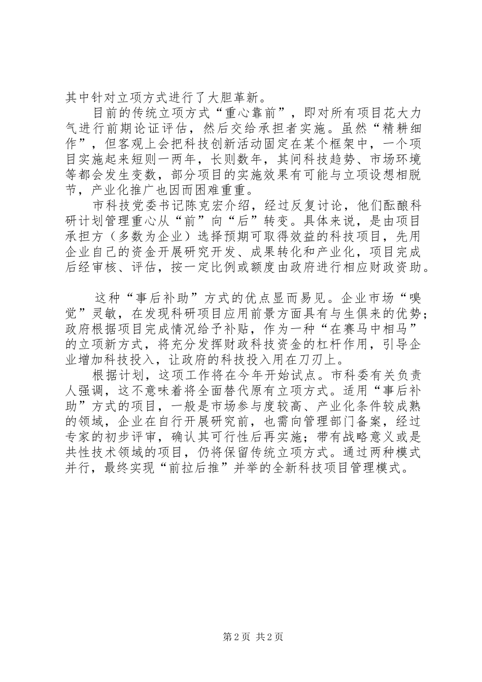 改革激发创新心得体会_第2页