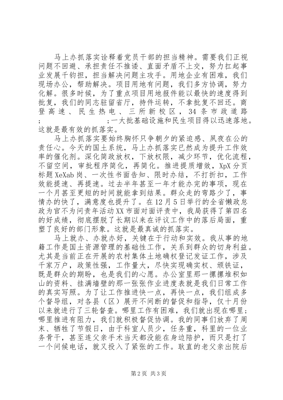 国土资源工作忠诚担当心得体会_第2页