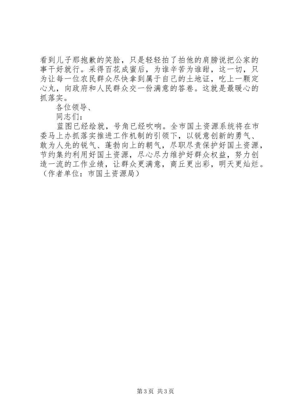 国土资源工作忠诚担当心得体会_第3页