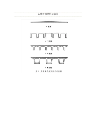 桥梁工程教材 及结构简图 