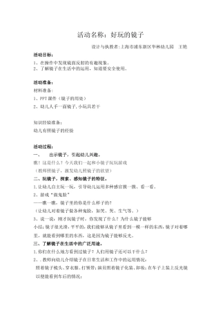 王艳小班科学教案1