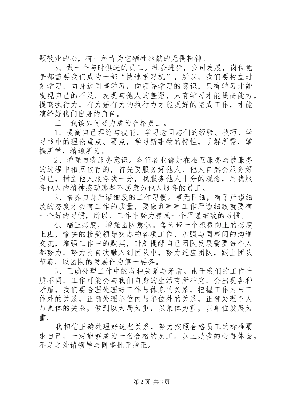 参加《员工素质提升培训讲座》心得_第2页