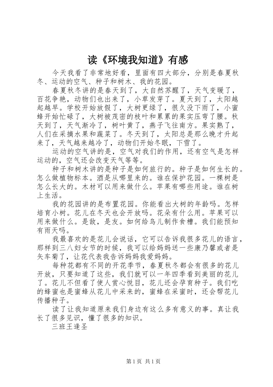 读《环境我知道》有感_第1页