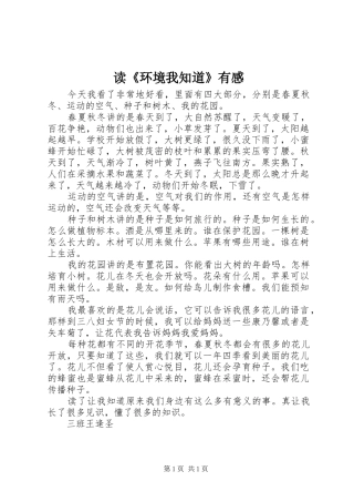 读《环境我知道》有感