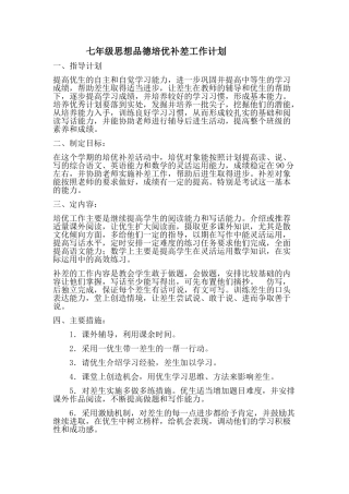 2013思想品德培优补差计划