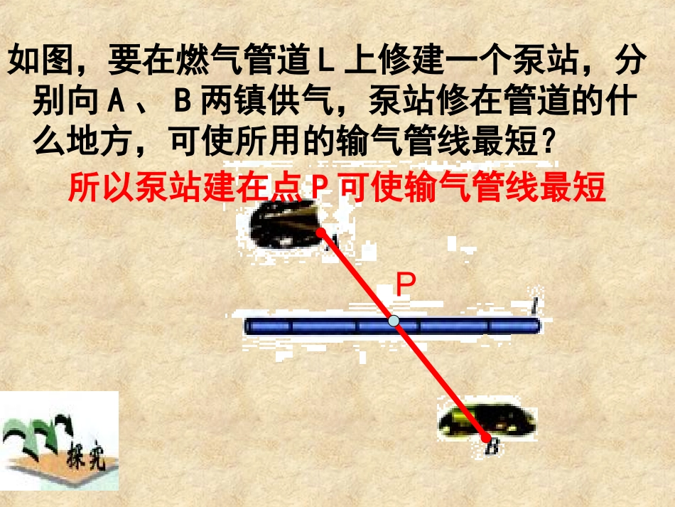 八上数学最短路径问题PPT课件_第3页