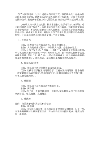 孩子入园不适应