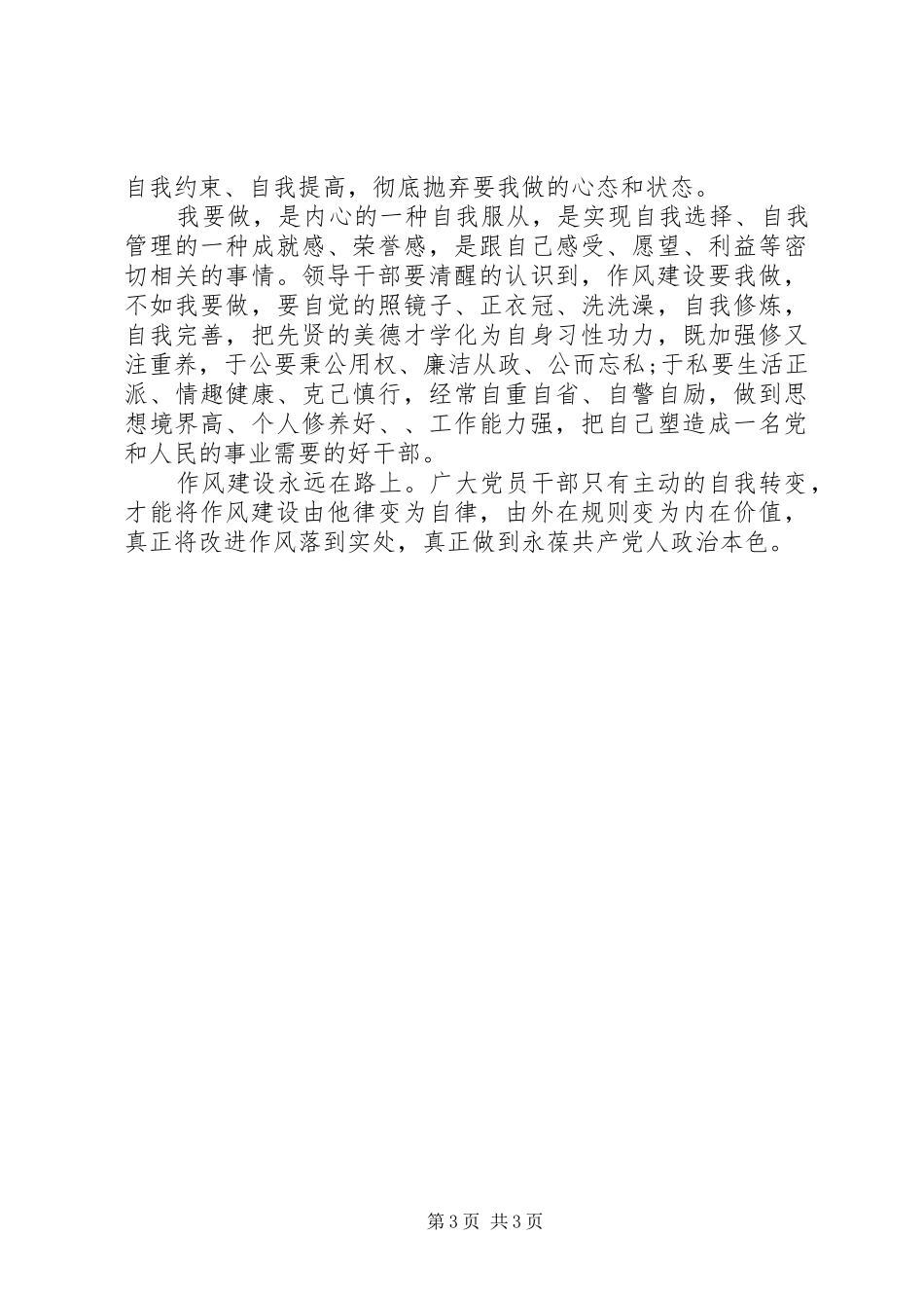 党员三严三实心得体会_第3页