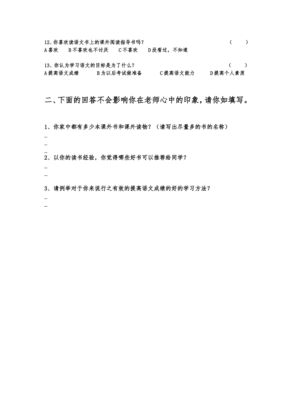 小学语文学习的问卷调查表_第2页