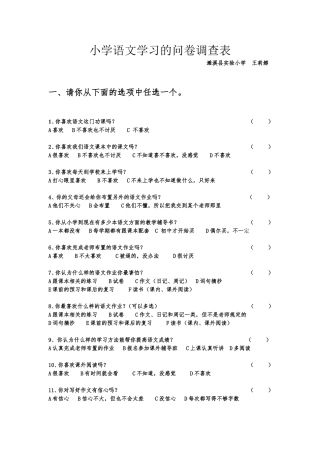 小学语文学习的问卷调查表